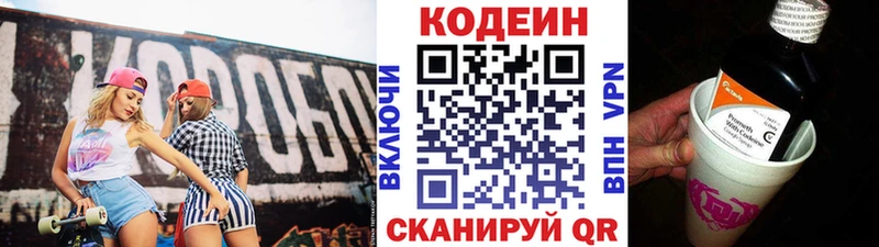 Кодеин напиток Lean (лин)  цена   Яхрома 